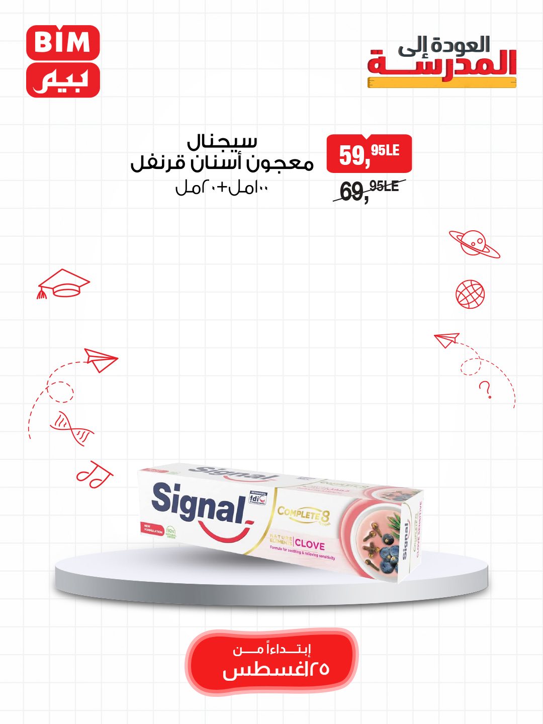 bim offers from 24aug to 5aug 2025 عروض بيم من 24 أغسطس حتى 5 أغسطس 2025 صفحة رقم 29